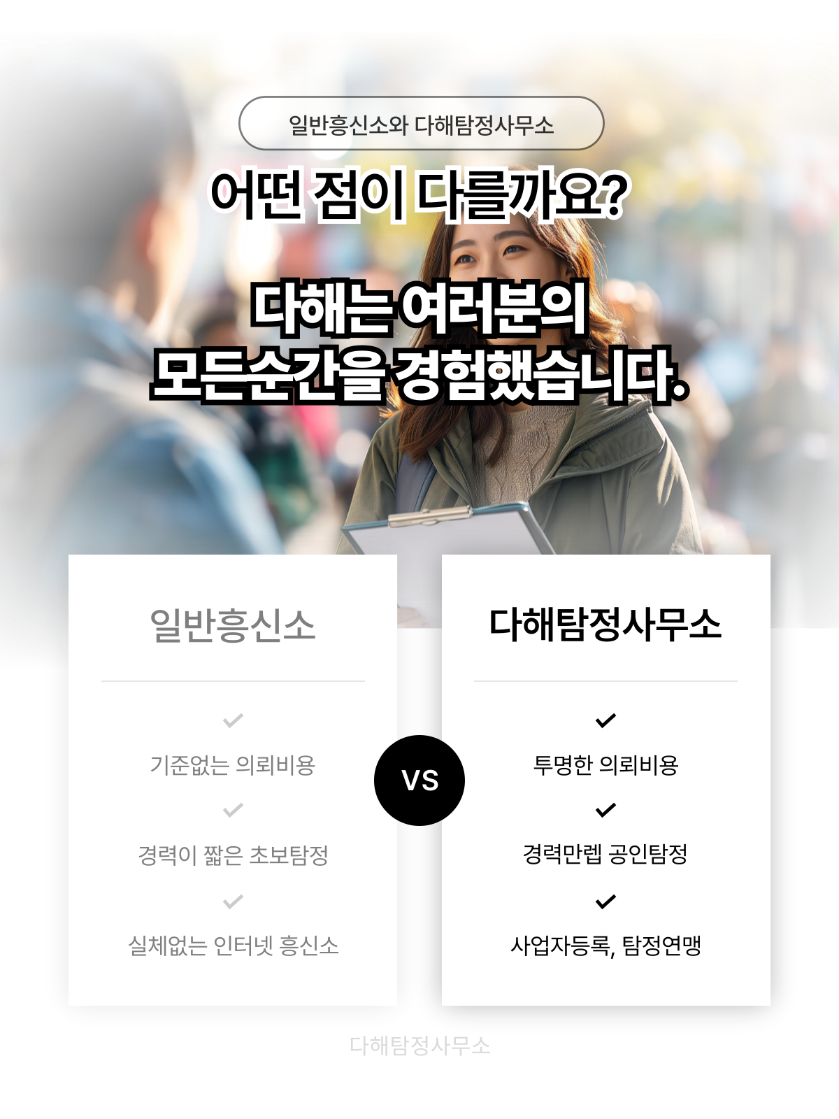 시흥흥신소