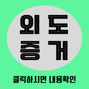 증거수집